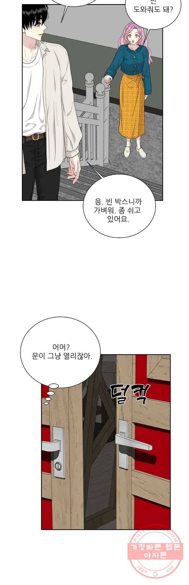 말하지 말까 93화 37