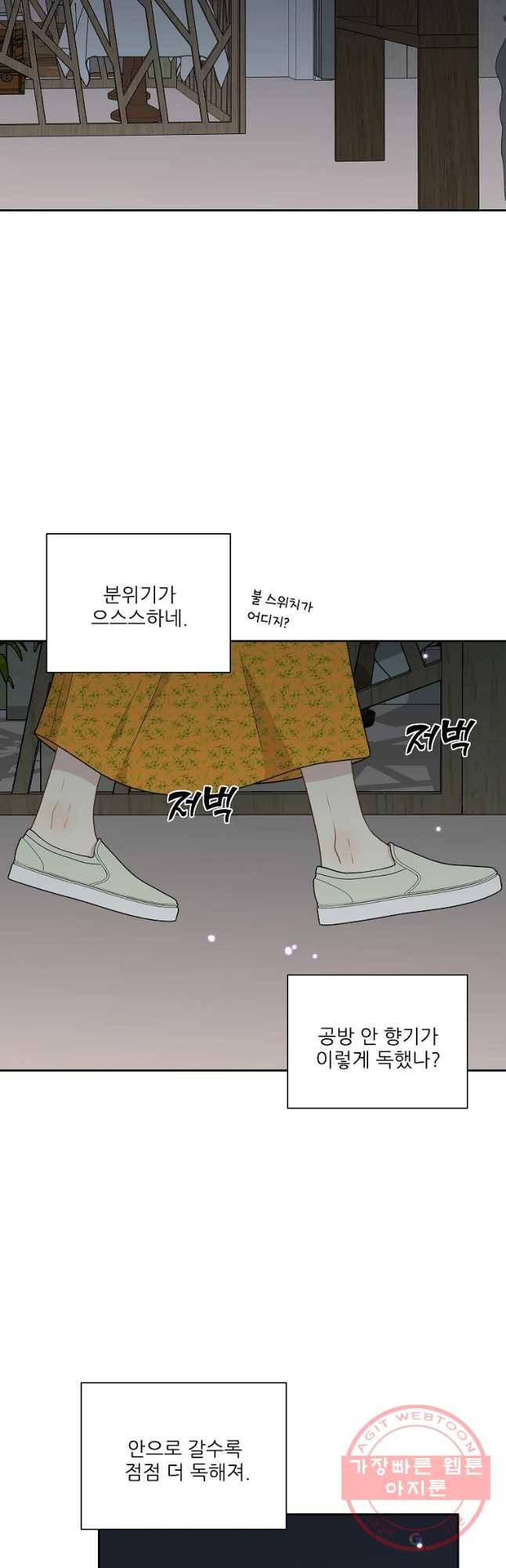 말하지 말까 93화 39