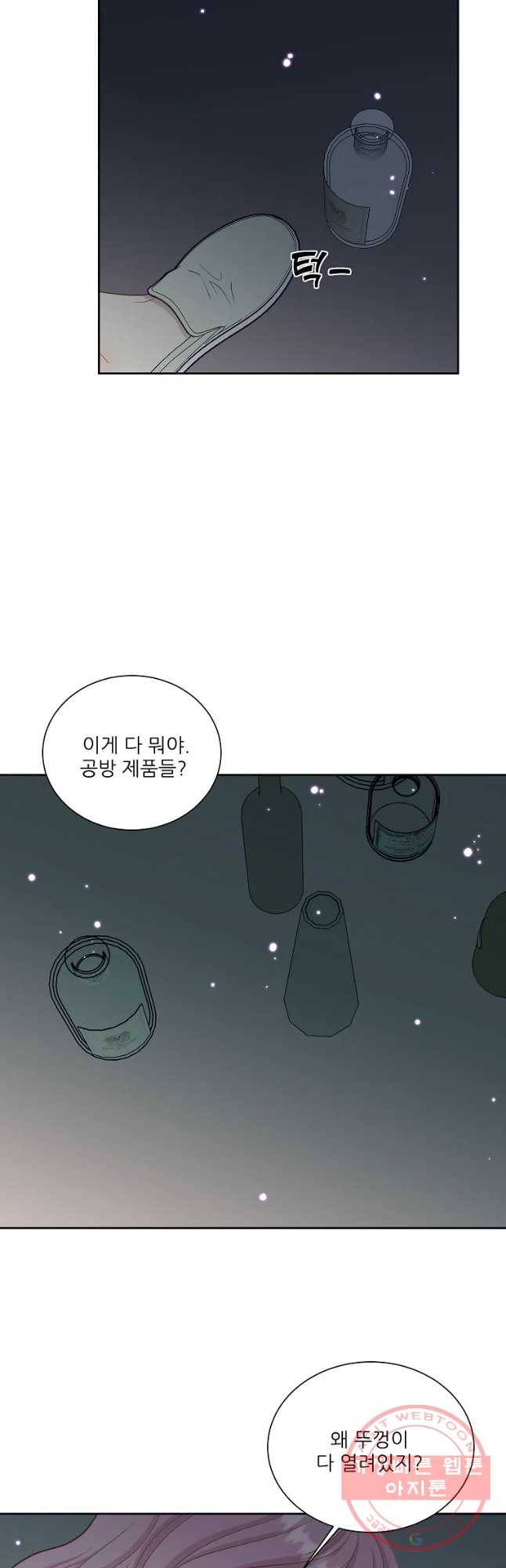 말하지 말까 93화 40