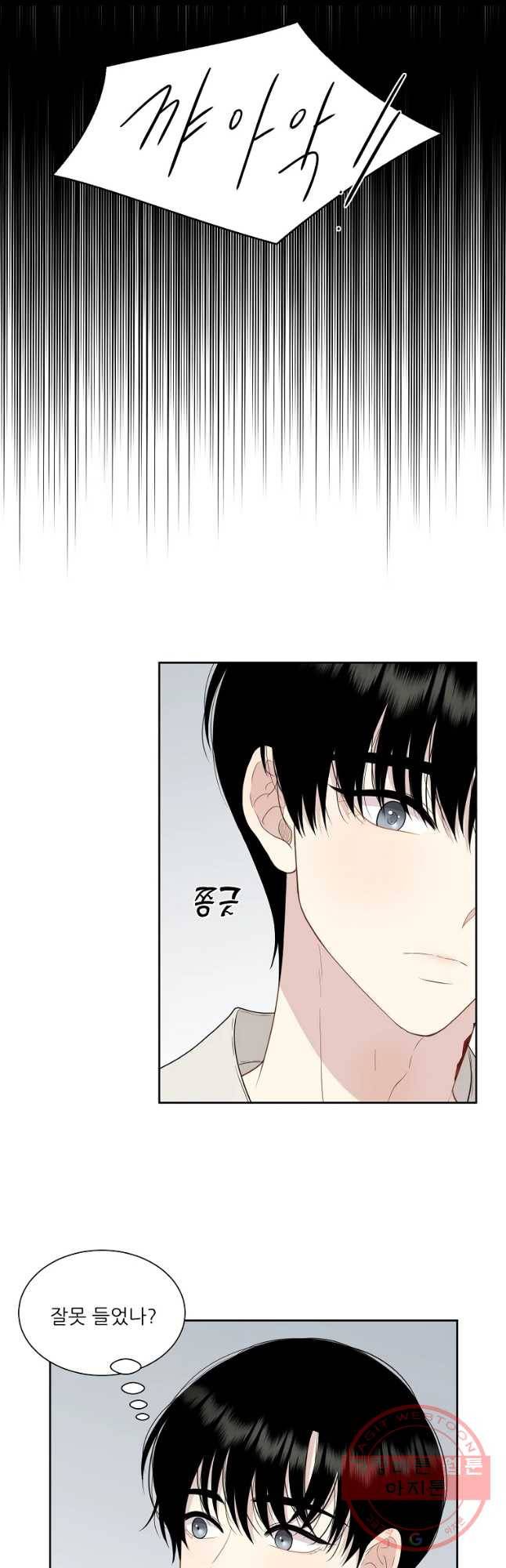 말하지 말까 93화 42