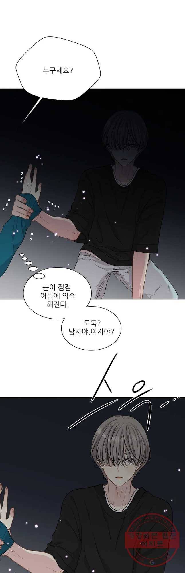 말하지 말까 93화 44