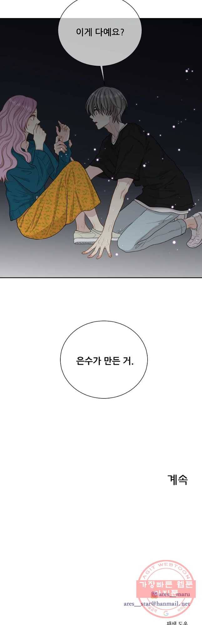 말하지 말까 93화 47