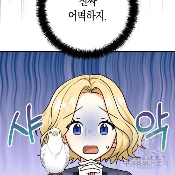 폭군 오빠가 셋이래요 37화 2