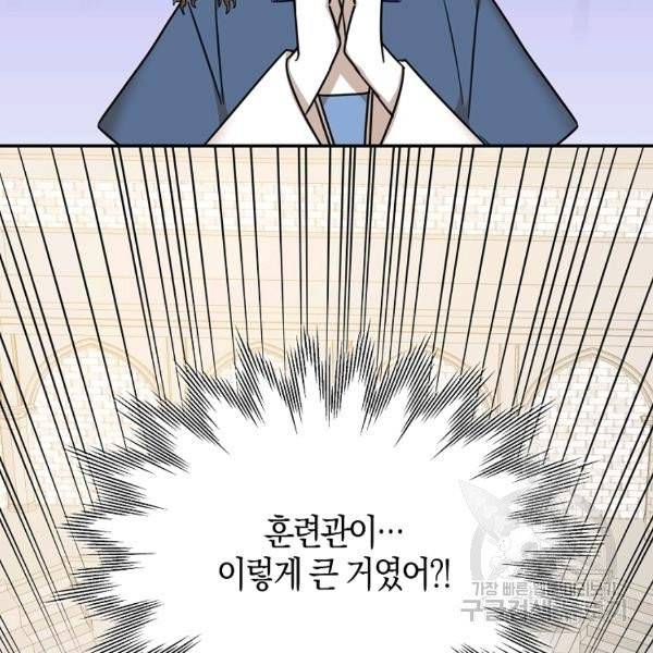 폭군 오빠가 셋이래요 37화 3