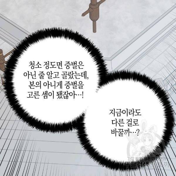 폭군 오빠가 셋이래요 37화 5