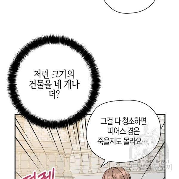 폭군 오빠가 셋이래요 37화 8