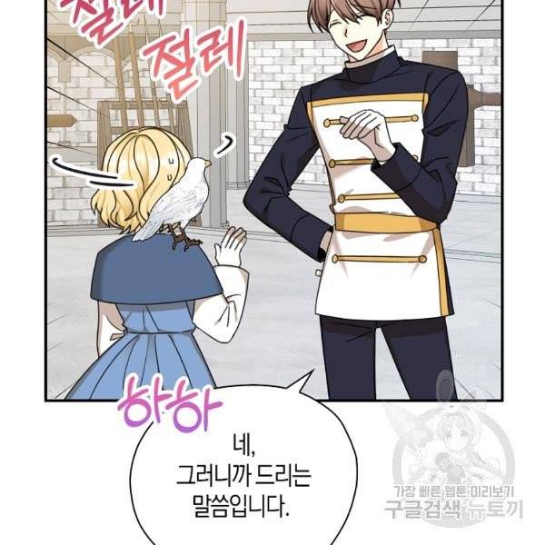폭군 오빠가 셋이래요 37화 9