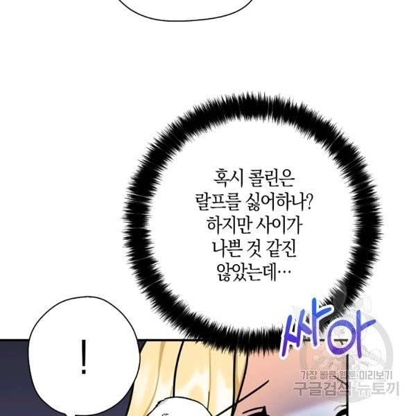 폭군 오빠가 셋이래요 37화 10