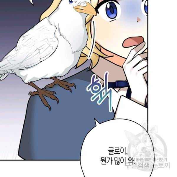 폭군 오빠가 셋이래요 37화 11