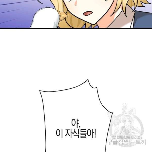 폭군 오빠가 셋이래요 37화 13