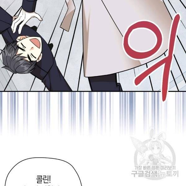 폭군 오빠가 셋이래요 37화 22