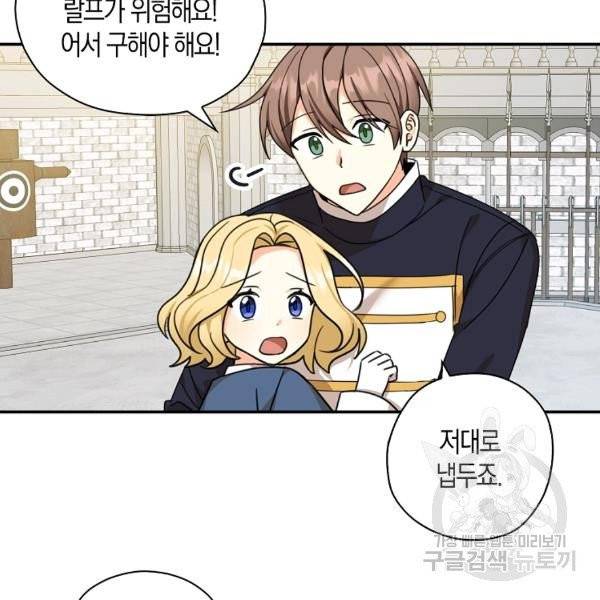 폭군 오빠가 셋이래요 37화 23