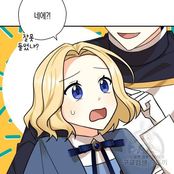 폭군 오빠가 셋이래요 37화 24