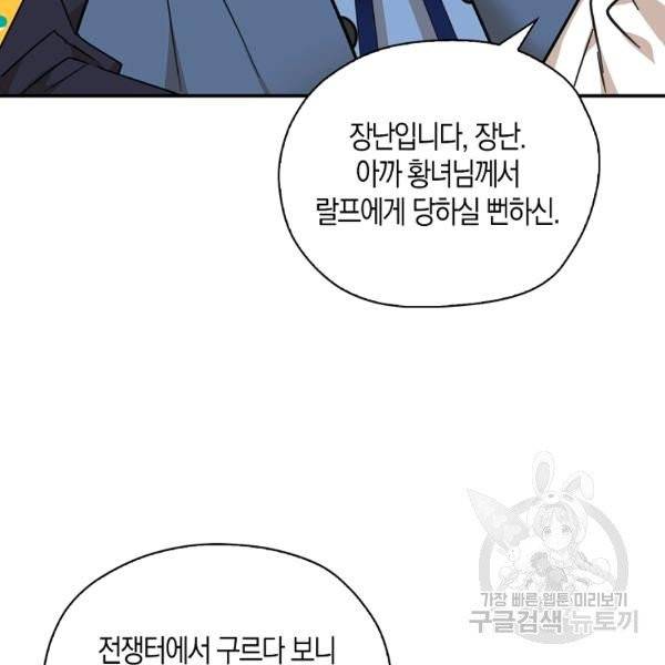폭군 오빠가 셋이래요 37화 25