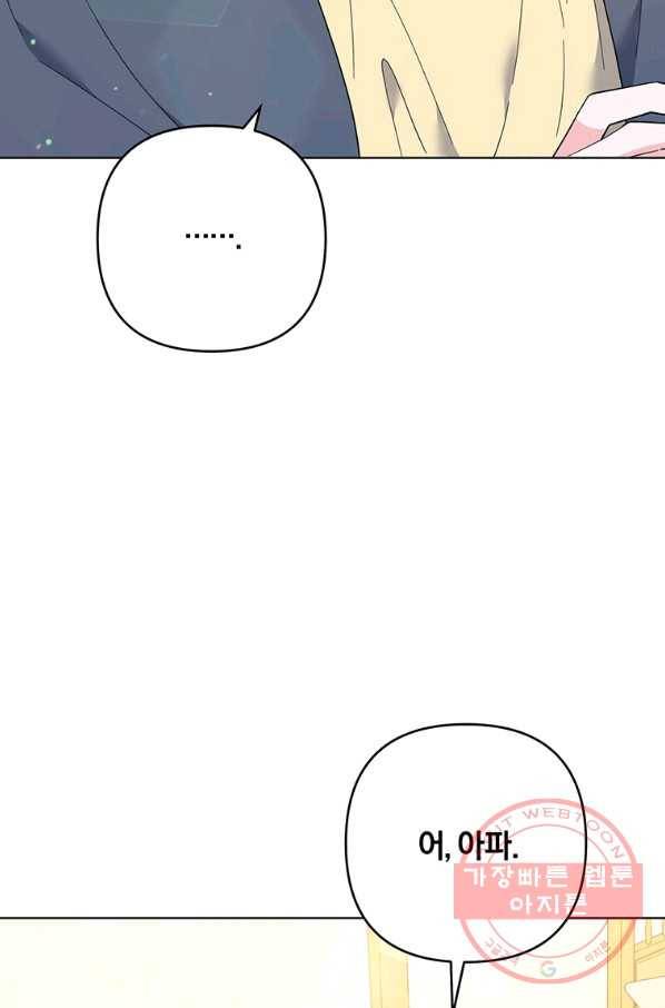 당신의 이해를 돕기 위하여 50화 3