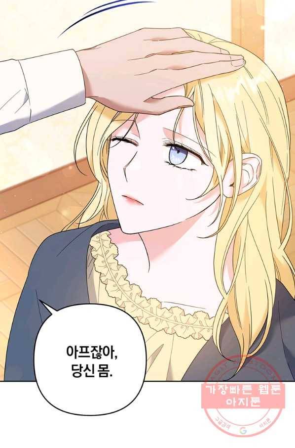 당신의 이해를 돕기 위하여 50화 9