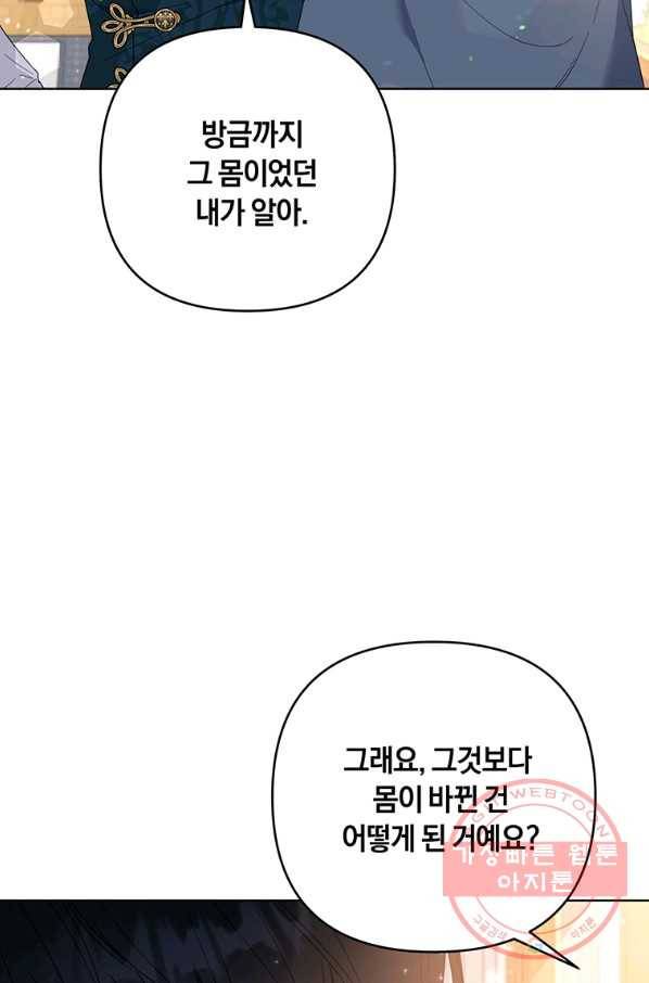 당신의 이해를 돕기 위하여 50화 11