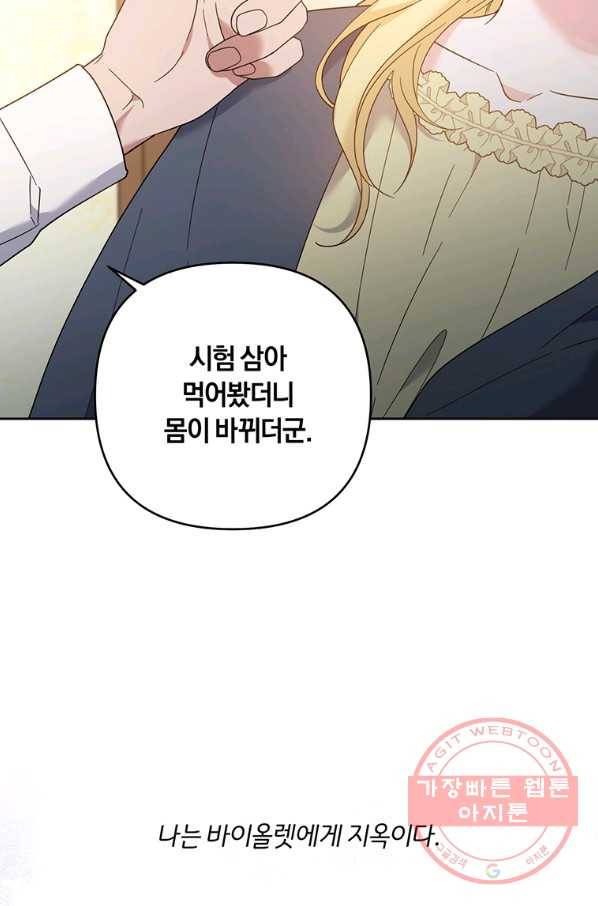 당신의 이해를 돕기 위하여 50화 23