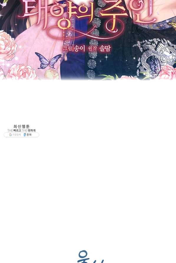 태양의 주인 55화 6
