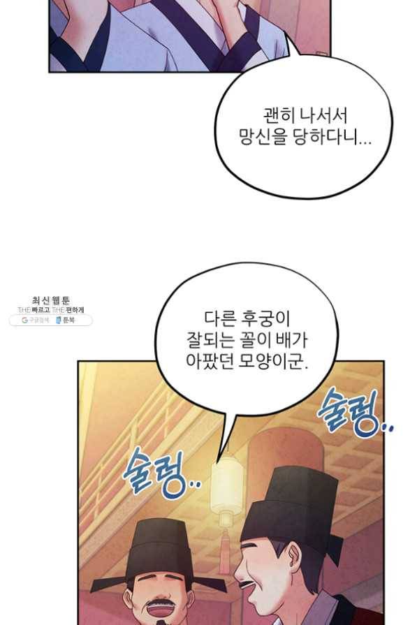 태양의 주인 55화 10