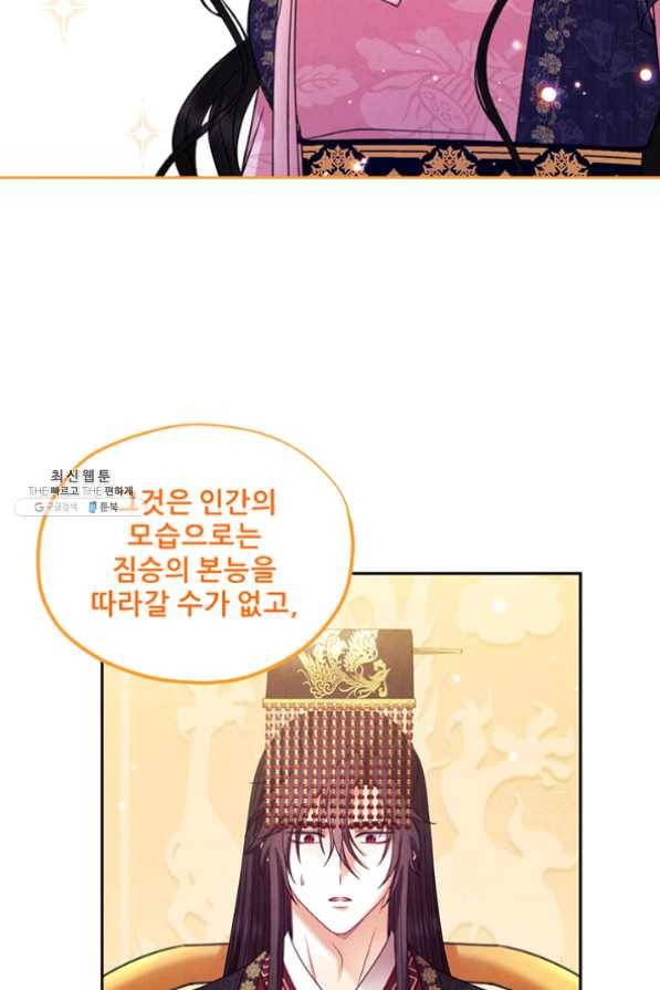 태양의 주인 55화 14