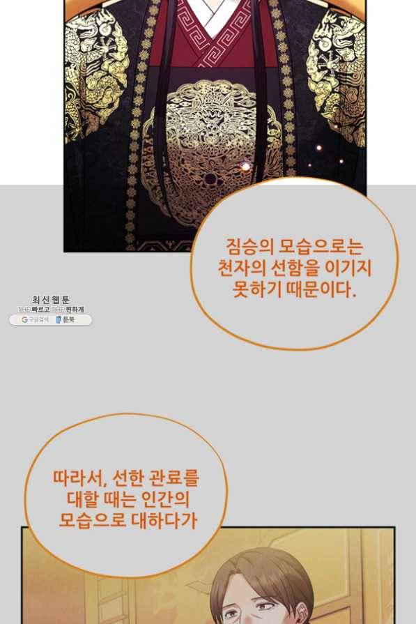 태양의 주인 55화 15
