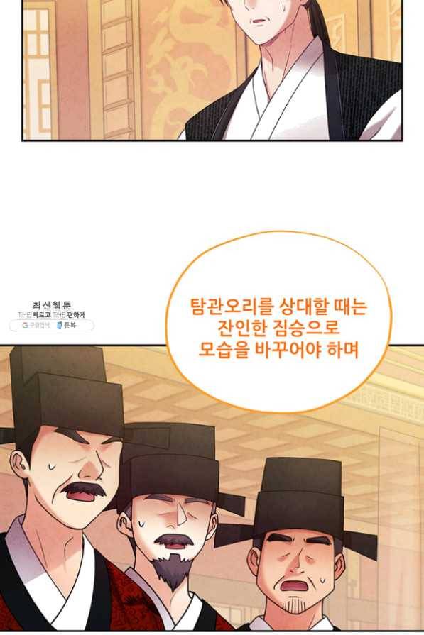 태양의 주인 55화 16