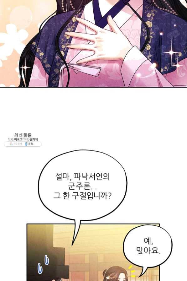 태양의 주인 55화 18