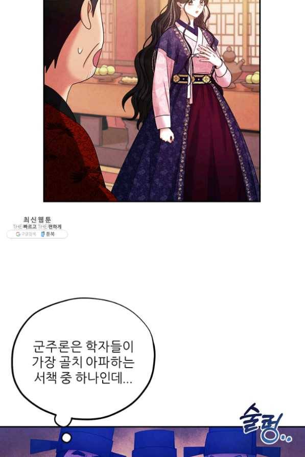 태양의 주인 55화 19