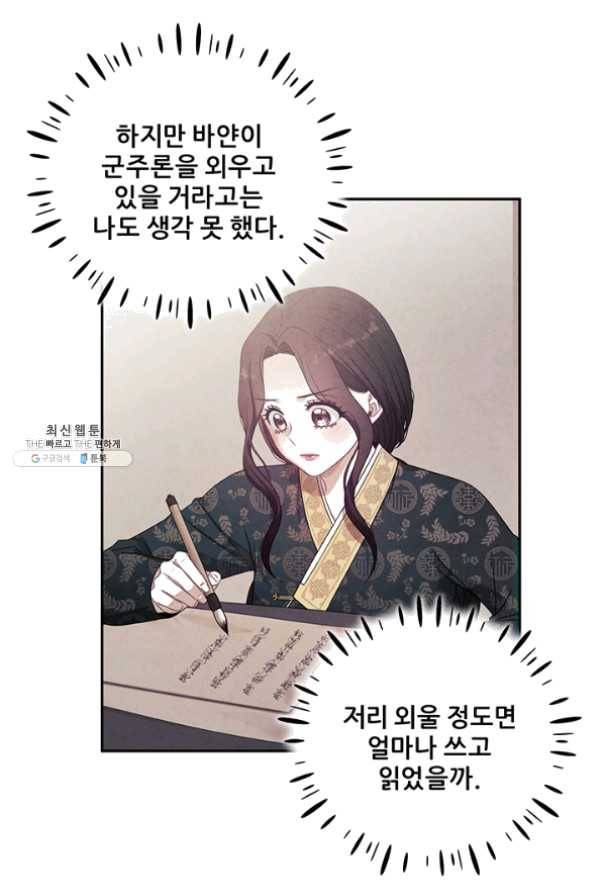 태양의 주인 55화 23