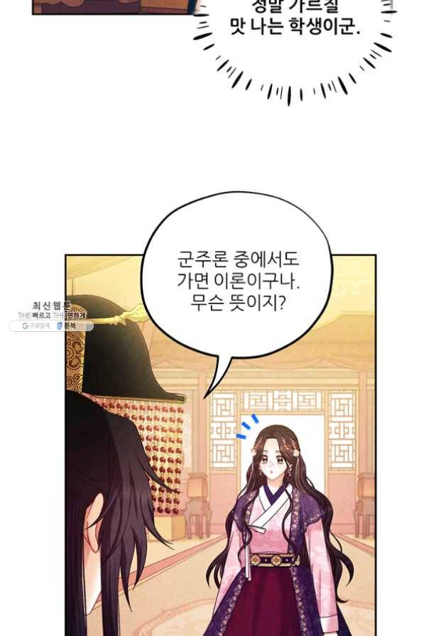 태양의 주인 55화 25