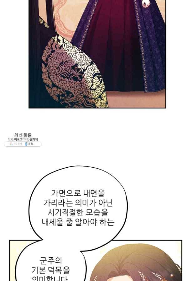 태양의 주인 55화 26