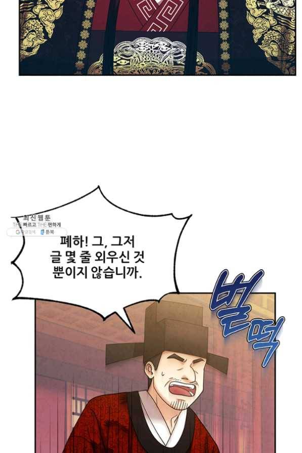 태양의 주인 55화 29