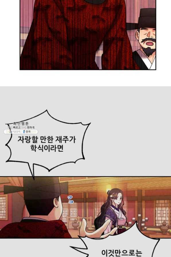 태양의 주인 55화 30