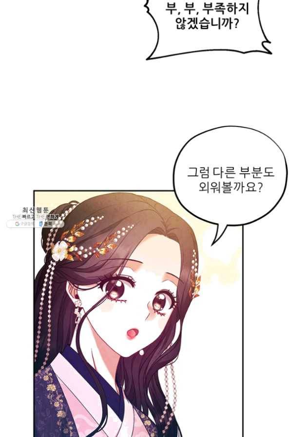 태양의 주인 55화 31