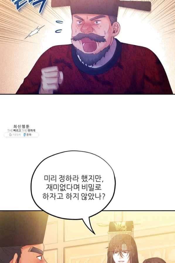 태양의 주인 55화 48