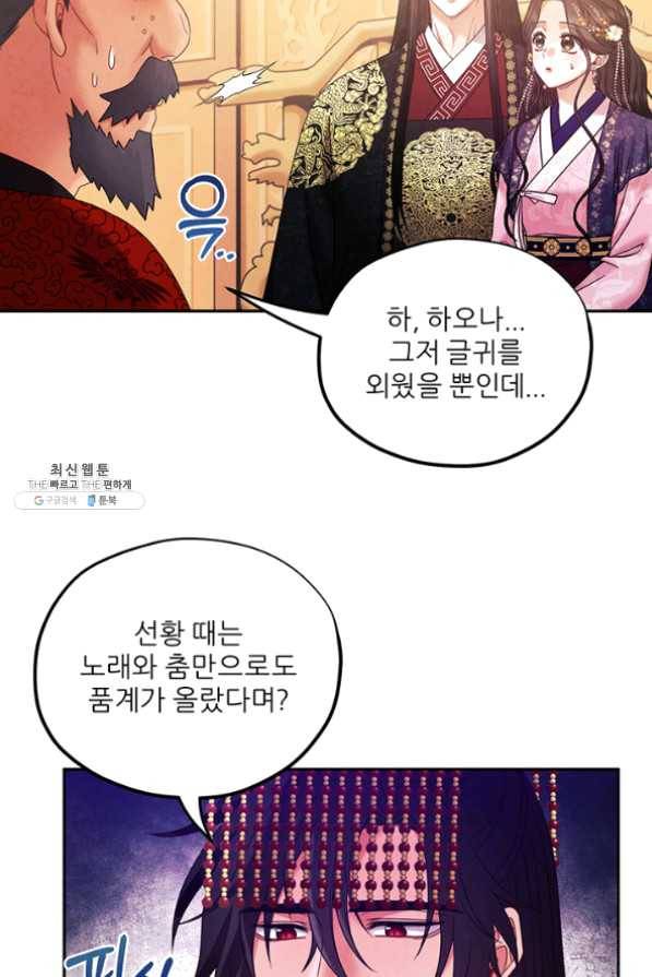 태양의 주인 55화 49