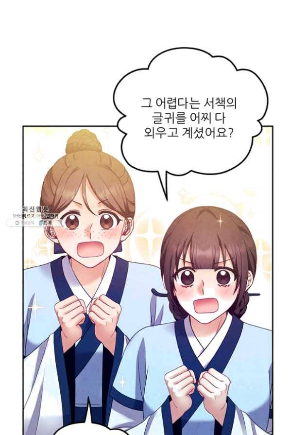 태양의 주인 55화 53