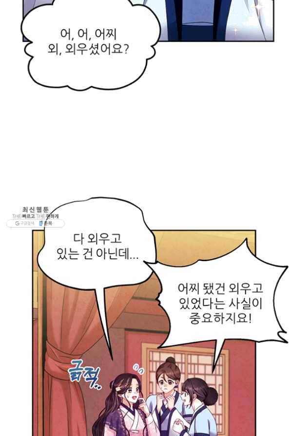 태양의 주인 55화 54