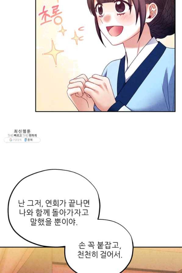태양의 주인 55화 56