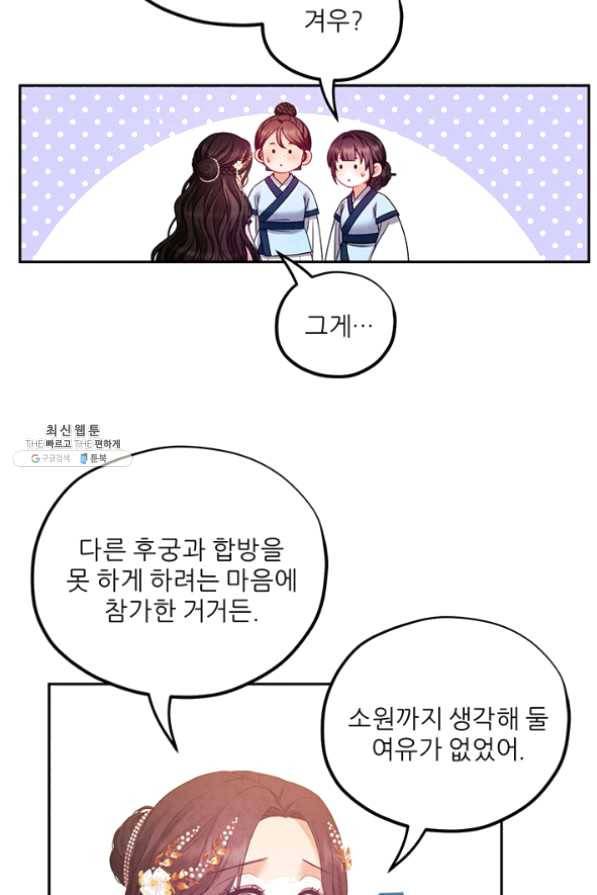 태양의 주인 55화 58