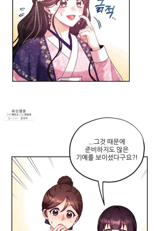 태양의 주인 55화 59