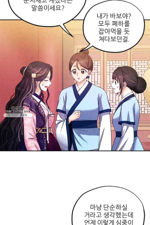 태양의 주인 55화 61