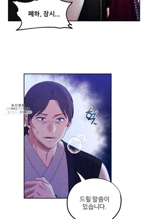 태양의 주인 55화 76