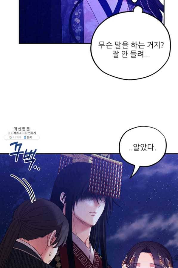 태양의 주인 55화 78