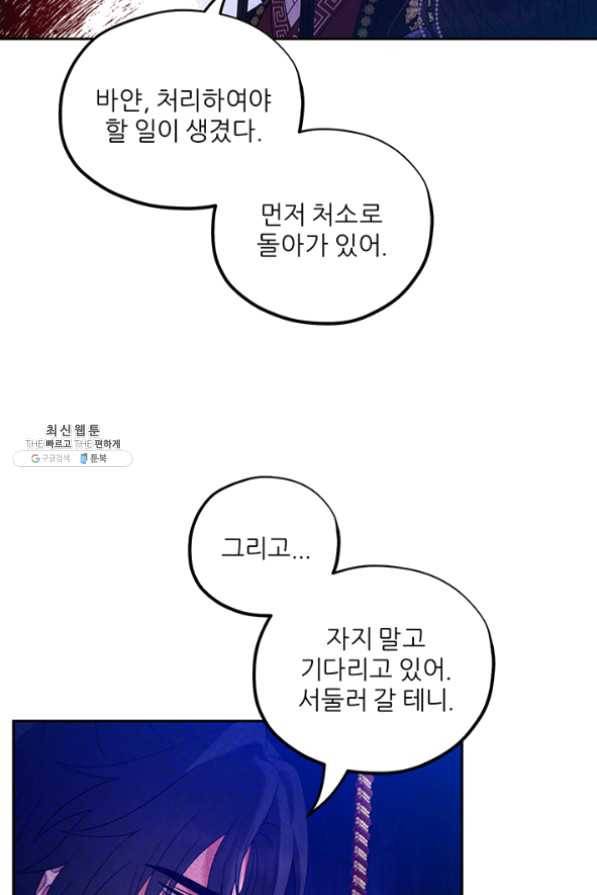 태양의 주인 55화 80