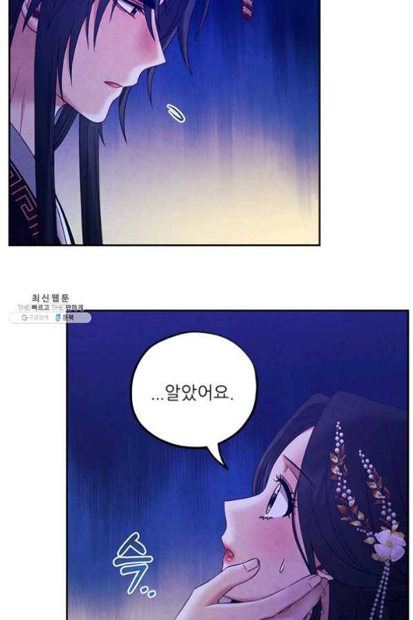 태양의 주인 55화 81
