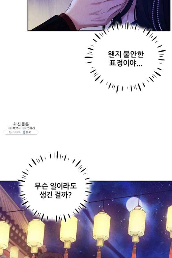 태양의 주인 55화 82