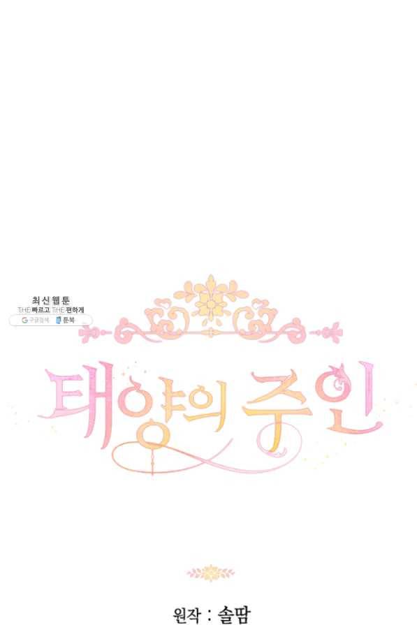 태양의 주인 55화 84