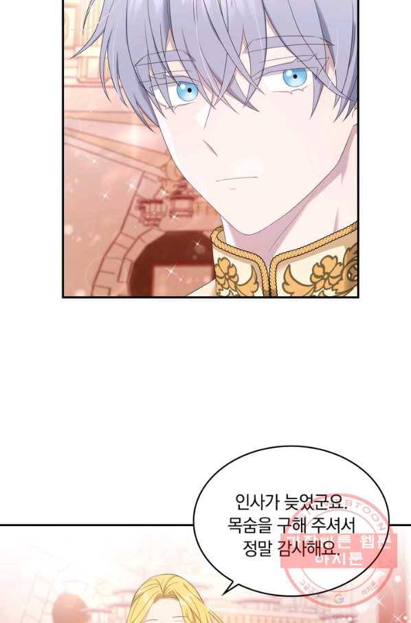 두 얼굴의 황녀 34화 4